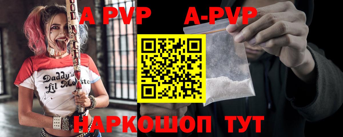 А ПВП мука  Альфа ПВП  Шатура  Alpha-PVP крисы CK  APVP кристаллы  купить наркоту  Вход с VPN 