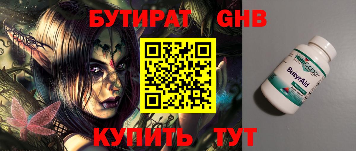 Бутират буратино Шатура