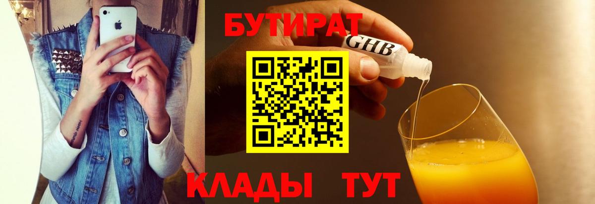 Шатура  БУТИРАТ вода  Вход с VPN 
