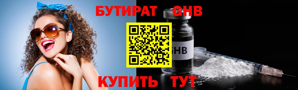 Бутират BDO Шатура
