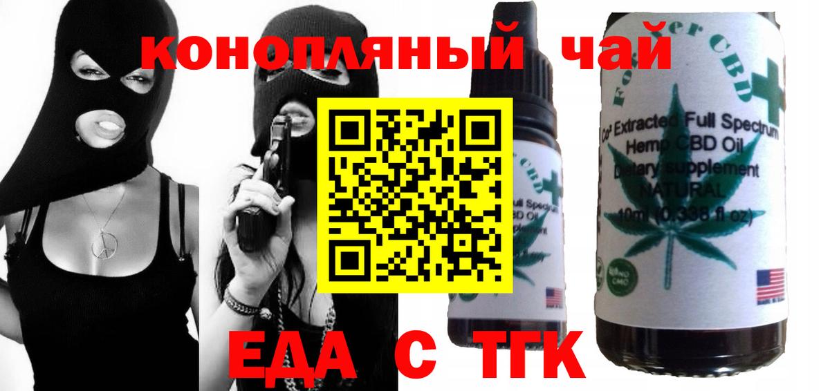 Еда ТГК конопля  Вход с VPN  Шатура 