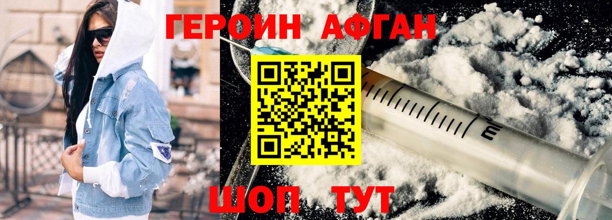 Героин VHQ Шатура