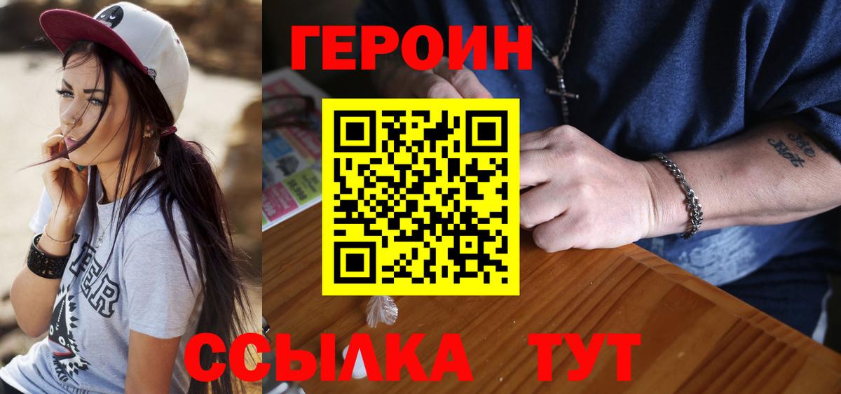 ГЕРОИН белый  Героин  Шатура  Вход с VPN 