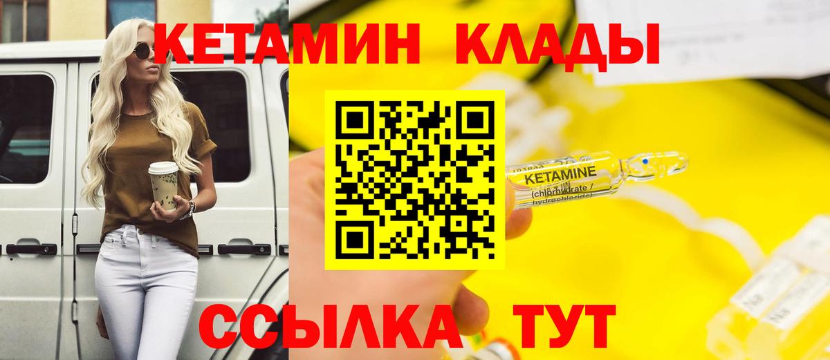 КЕТАМИН VHQ Шатура