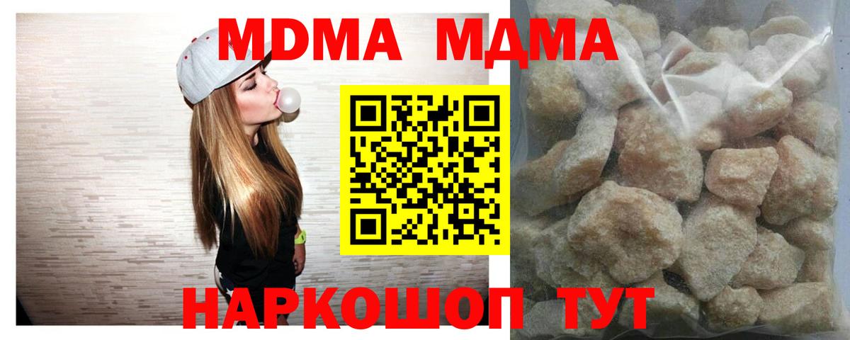 МДМА  МДМА молли  Вход с VPN  Шатура  МДМА кристаллы 