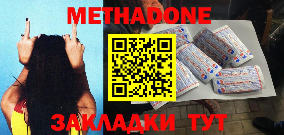 МЕТАДОН methadone Шатура