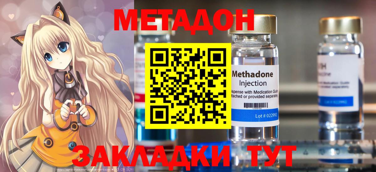 Метадон methadone  Метадон кристалл  blacksprut как зайти  Шатура 
