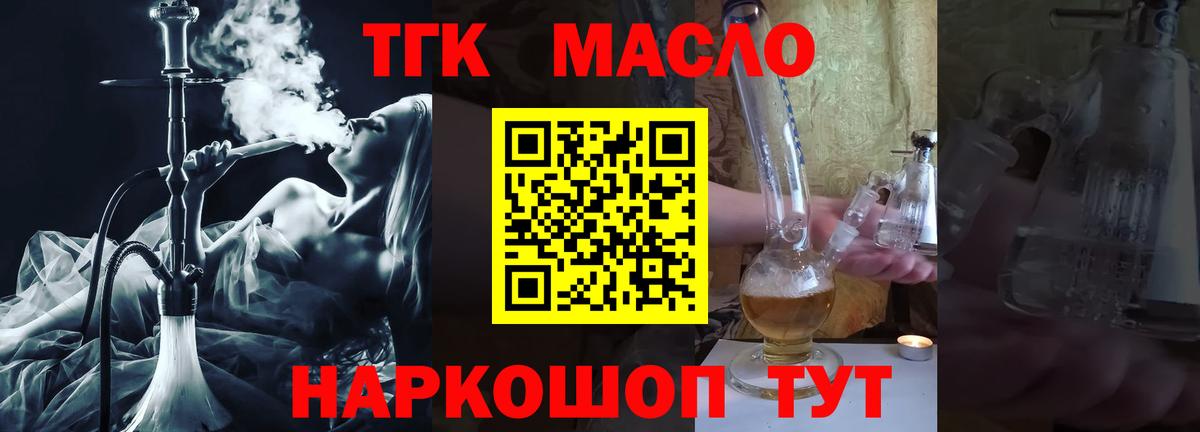 купить закладку  Шатура  ТГК вейп с тгк  ТГК THC oil 